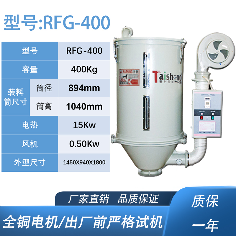 RFG-400干燥机
